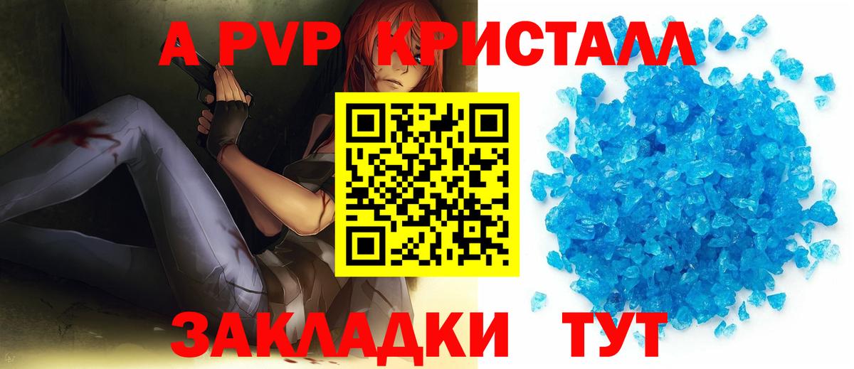APVP кристаллы Ипатово