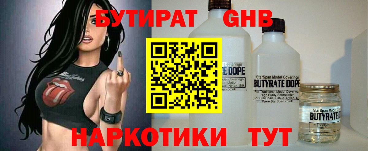 Бутират 99%  Вход с VPN  БУТИРАТ  Ипатово 