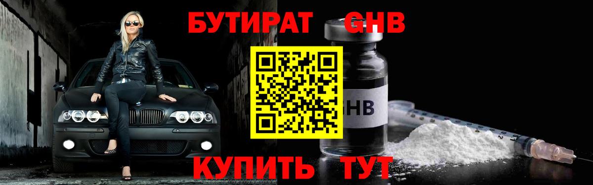 Бутират буратино Ипатово