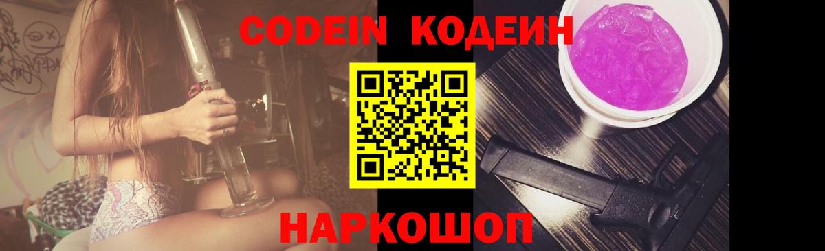 Ипатово  Кодеин Purple Drank  Вход с VPN  Кодеин напиток Lean (лин) 