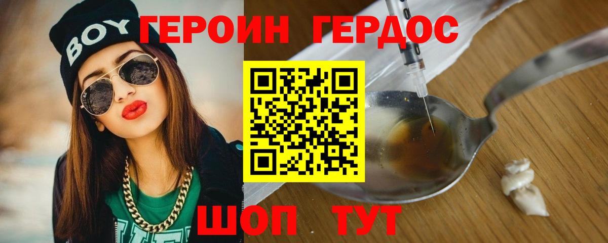 Героин Heroin Ипатово