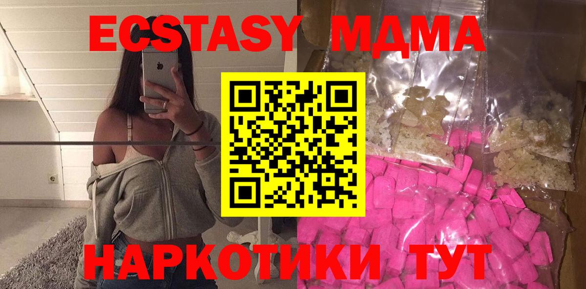 МДМА молли  MDMA Molly  Вход с VPN  МДМА  Ипатово 