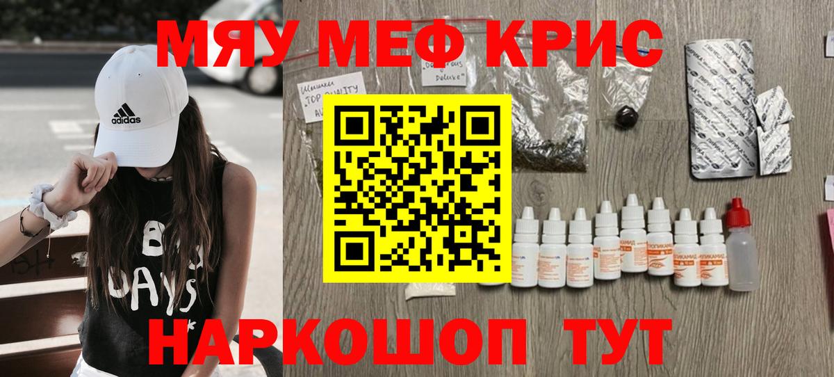 Меф мяу мяу кристаллы Ипатово
